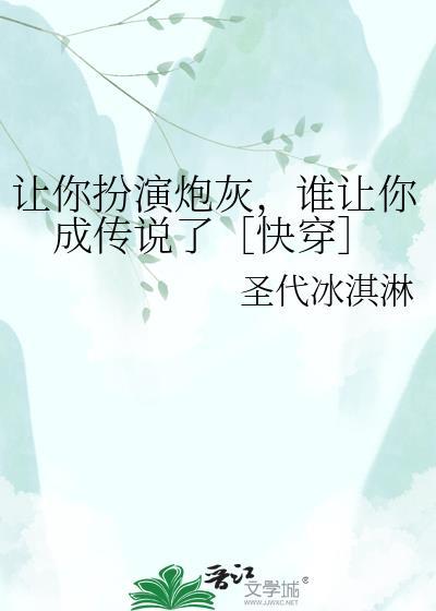 让你扮演罪犯!扮演!懂吗!