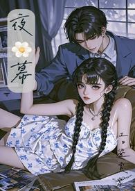 夜幕的