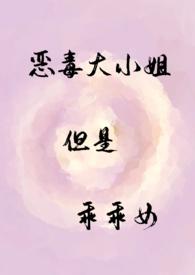 大小姐的恶