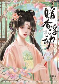 暗香浮动是指什么生肖