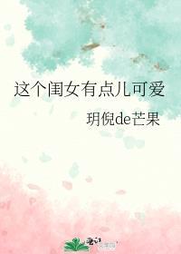 书名这个闺女不好养