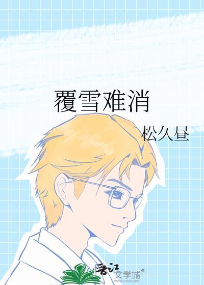 覆雪轻甲