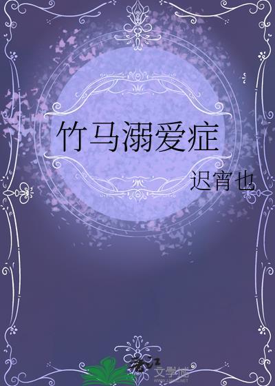 竹马溺爱小青梅