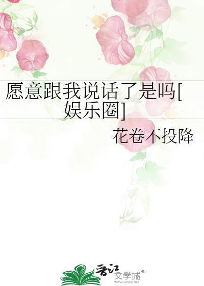愿意和我