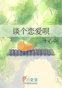 谈 恋爱