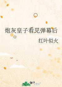 废太子结局