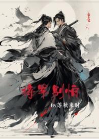 将军别碰我