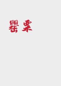 罂粟什么的