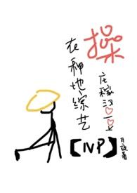 在种地综艺里搞庄稼汉笔趣阁最新章