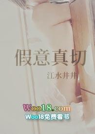 假意和真心歌词是什么意思