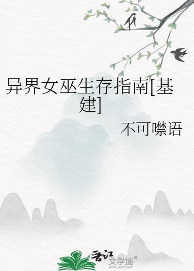异世巫起