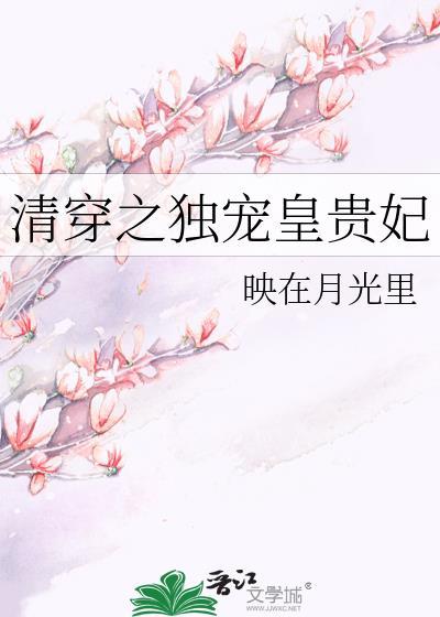 清穿成独宠
