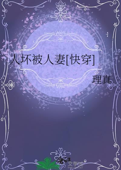 坏人太坏了