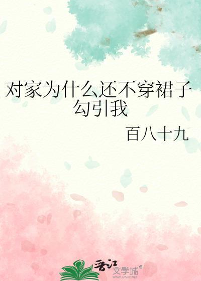 为什么在家不喜欢穿内衣