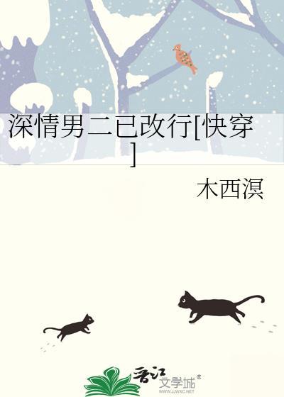 里深情男二