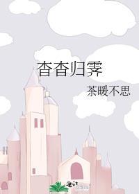 杳杳归霁笔趣阁