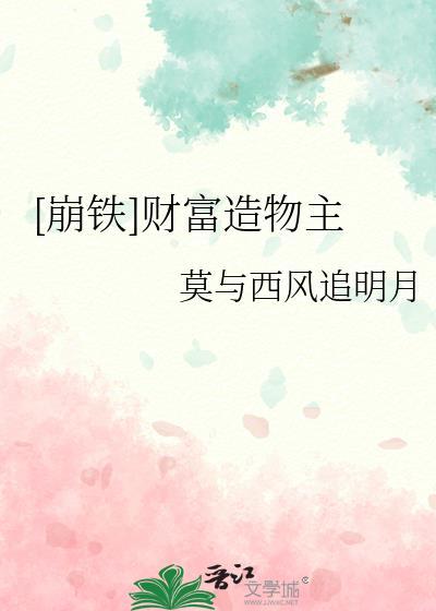 财富造物主1