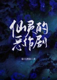 仙灵是啥