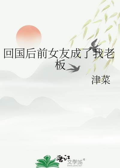 前女友回国的