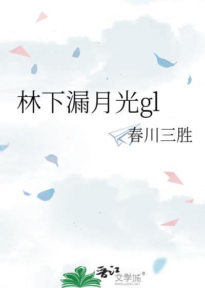 林下作者