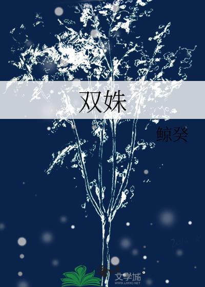 双姝换妃裴寂