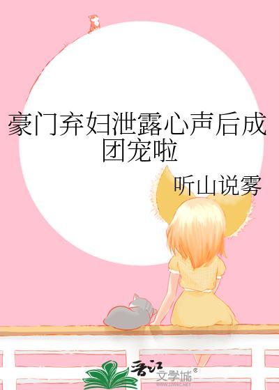 豪门弃妇是真孕