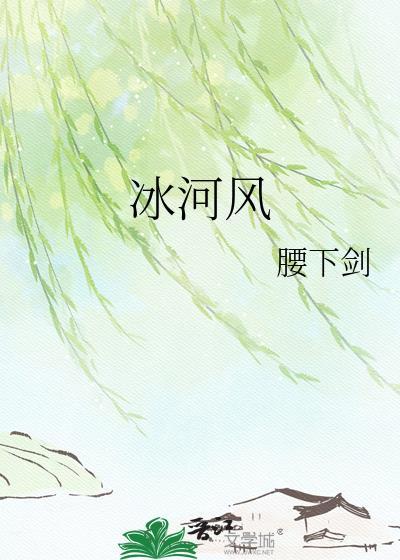 冰河风景图片