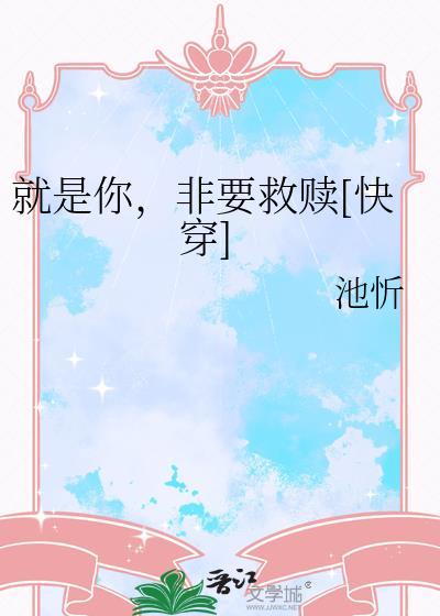 非要救赎[快穿