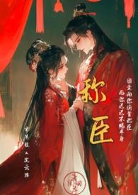 称臣不名是什么意思