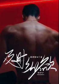 糙汉追求