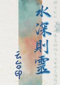 水深不语