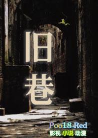旧巷笙歌年下fm