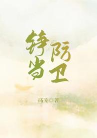 当防卫