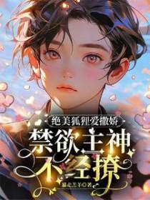 狐狸精美