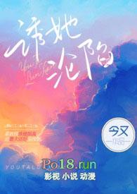 诱她沦陷今又 笔趣阁