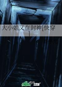 大小姐以