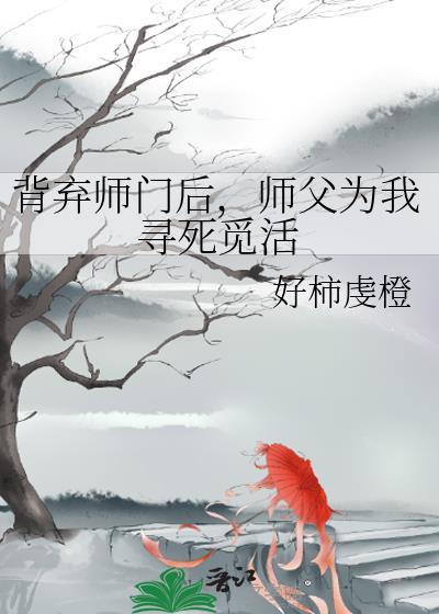 被师父赶下山免费阅读