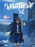 关于乌鸦成语有哪些