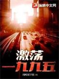激荡1992