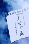 天分的意思是啥