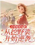 六零炮灰女知青