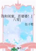 知乎婆婆和闺蜜
