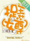 捉弄女尊顾楚