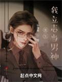 重生之我要当男主角