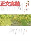 不言久别重逢by白鹤飞来121