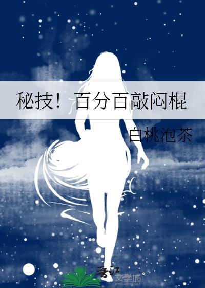 敲闷棍的俗称什么