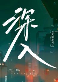深入的近义词