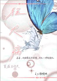 狂犬症候群by