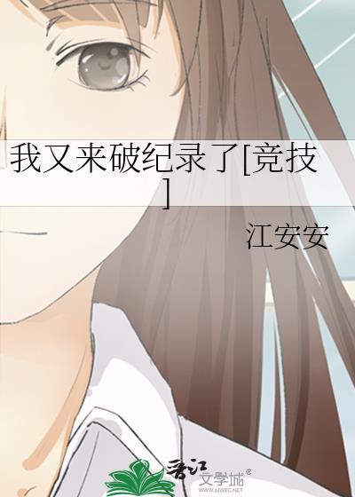 我又突破了