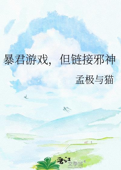暴君游戏